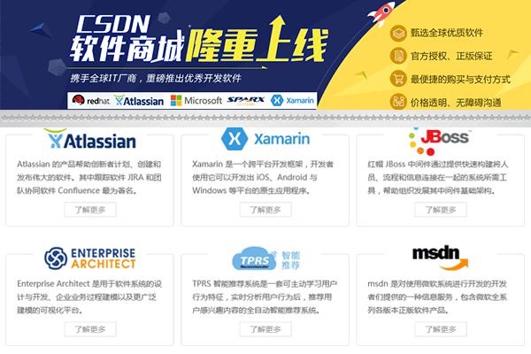 CSDN推出一站式软件商城：主打价格透明、服务全方位